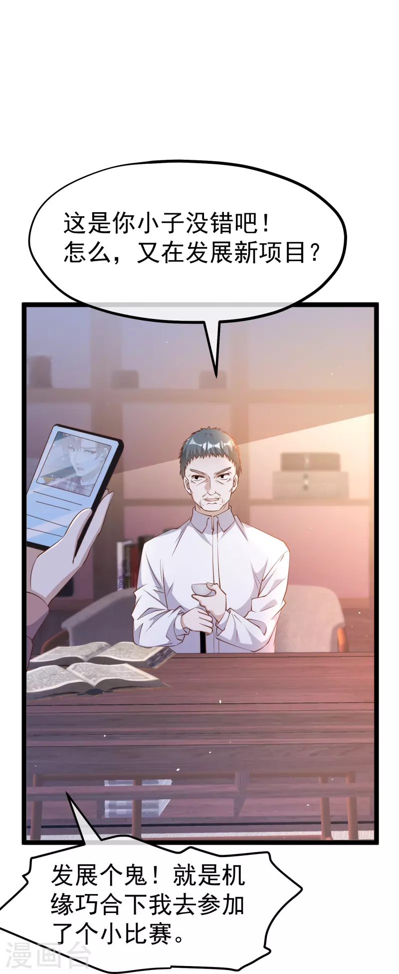 第243话 又见王聪聪-第250话