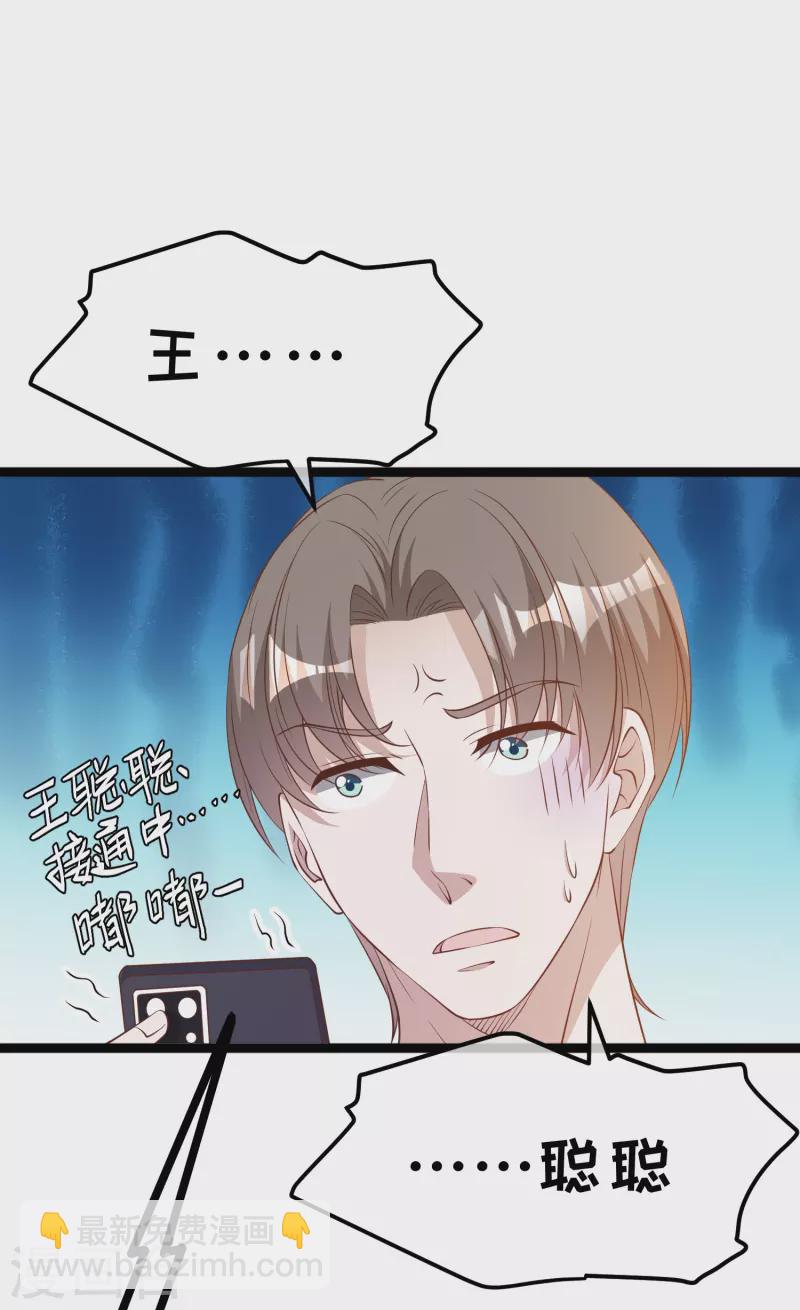 第243话 又见王聪聪-第250话