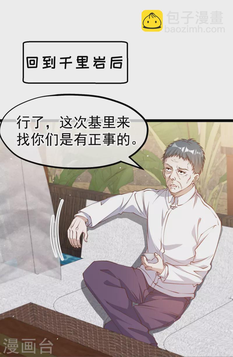 第243话 又见王聪聪-第250话