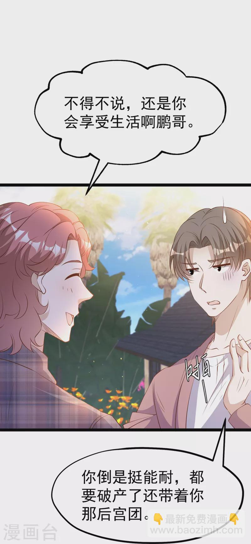 第243话 又见王聪聪-第250话