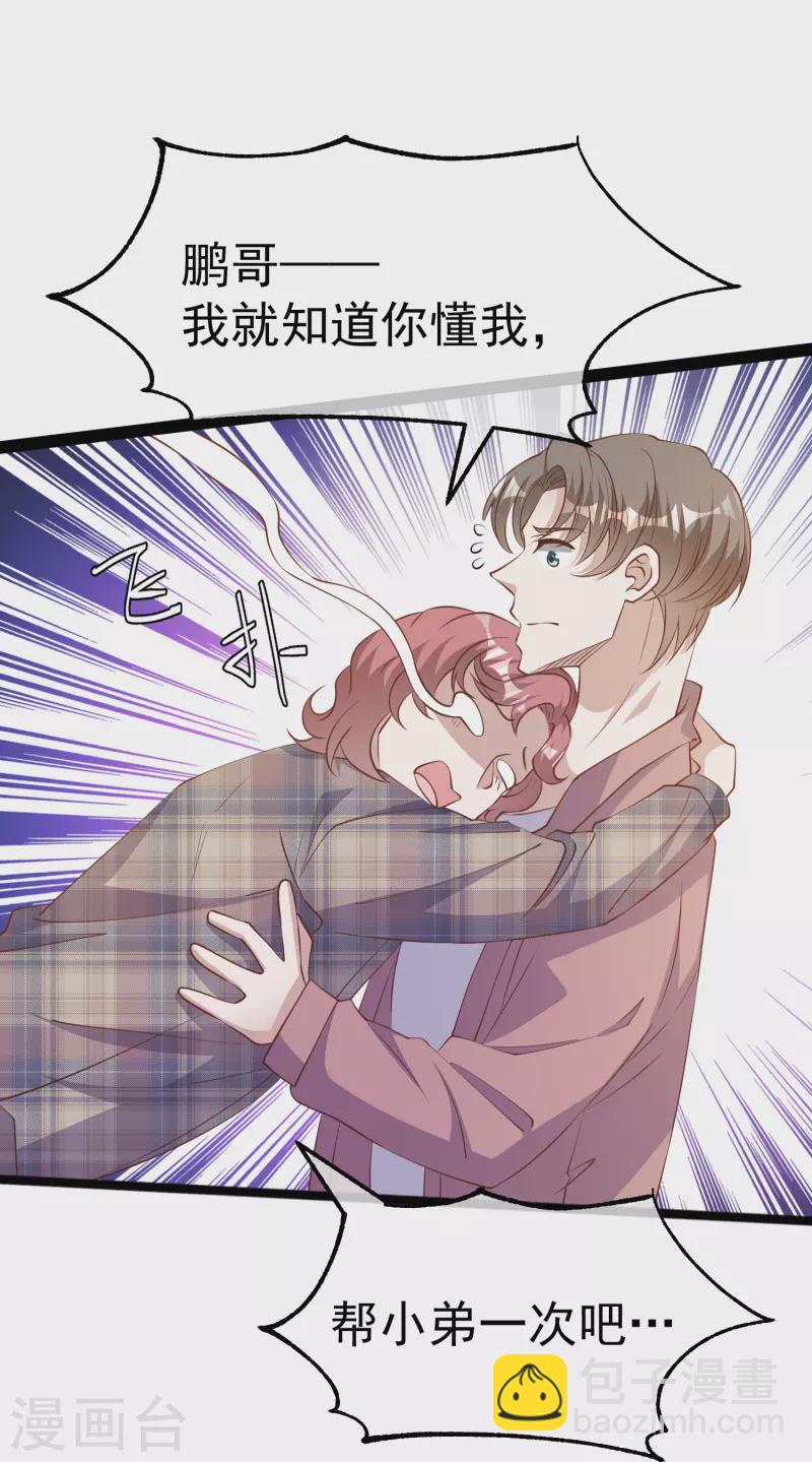 第243话 又见王聪聪-第250话