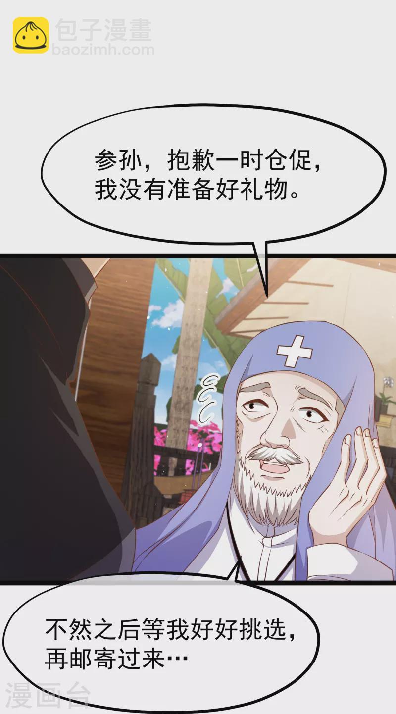 第243话 又见王聪聪-第250话