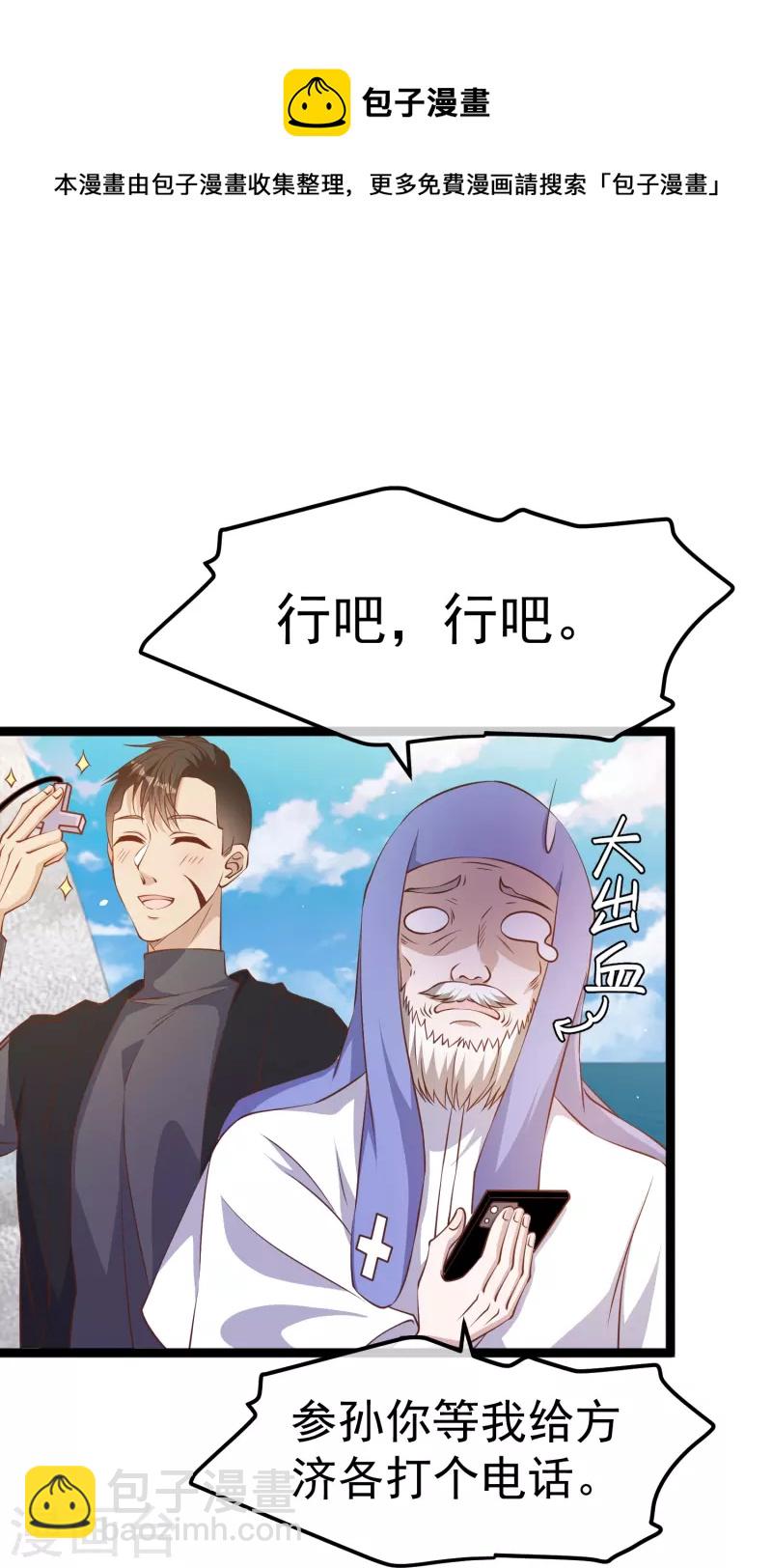 第243话 又见王聪聪-第250话