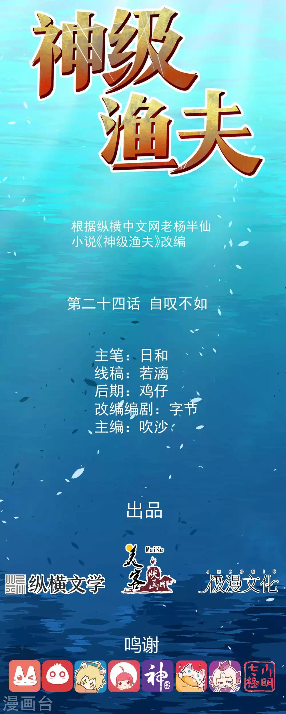 第24话 自叹不如-第26话
