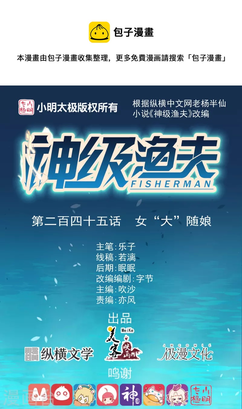 第245话 女&ldquo;大&rdquo;随娘-第252话