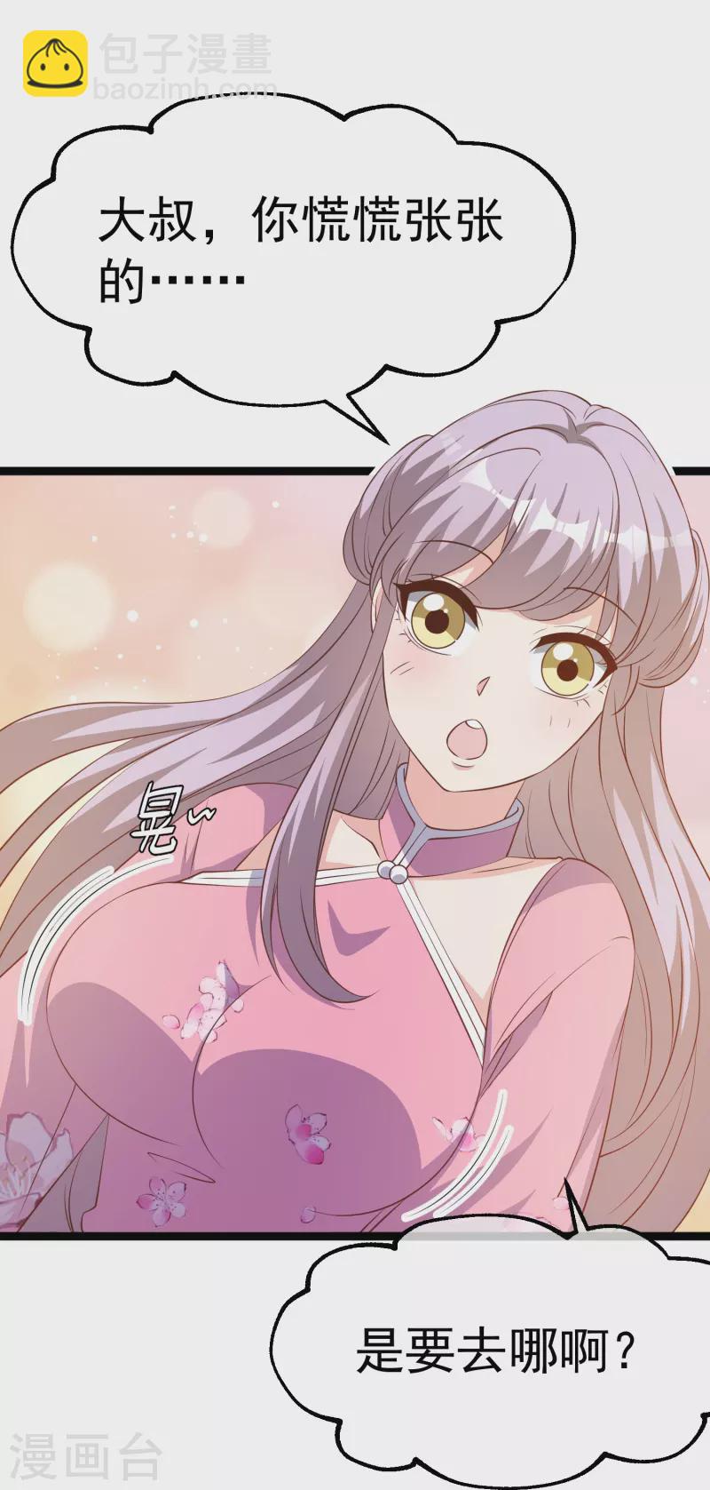 第245话 女&ldquo;大&rdquo;随娘-第252话