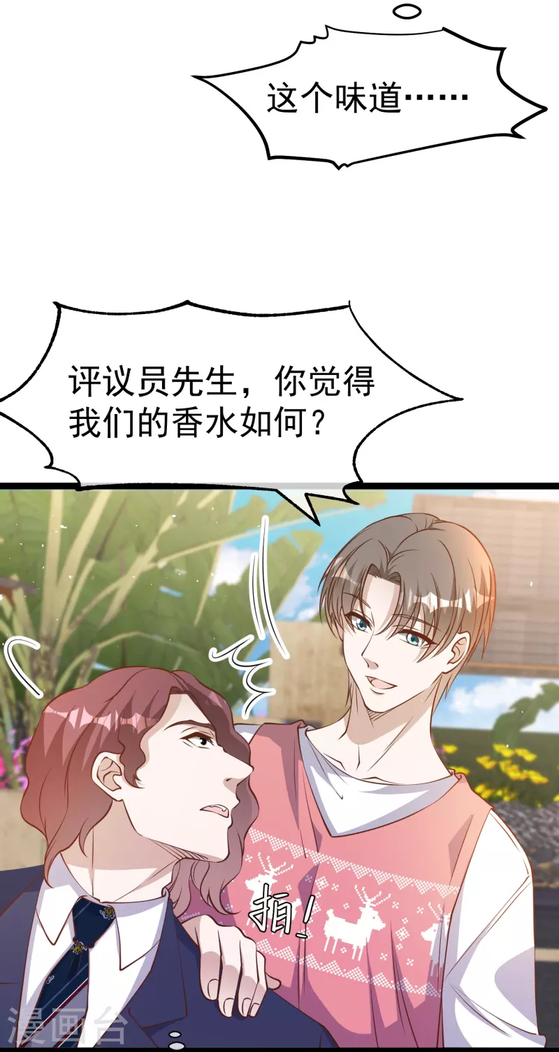 第247话 香氛工会-第254话