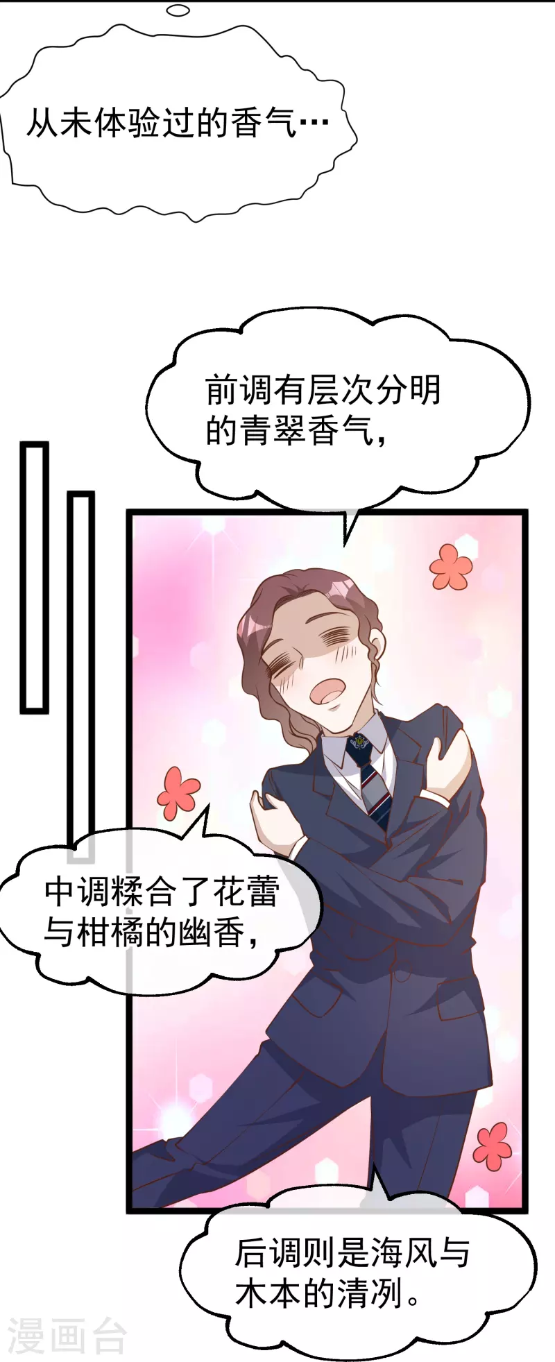 第247话 香氛工会-第254话
