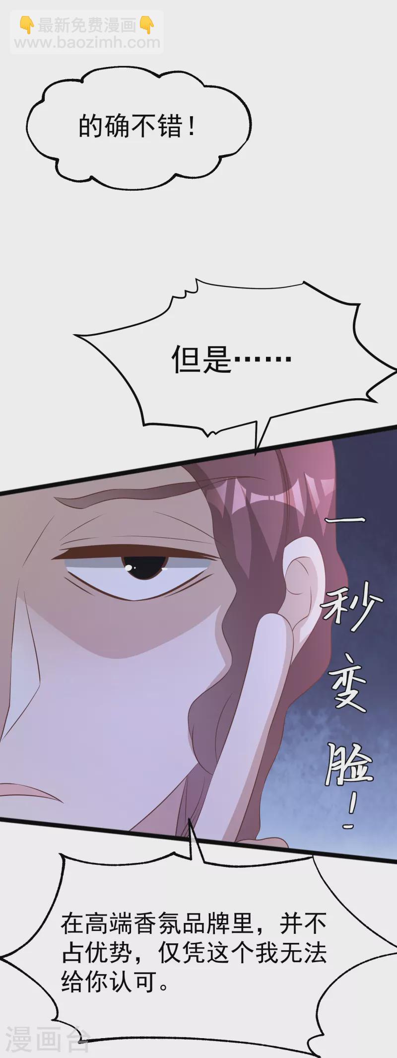 第247话 香氛工会-第254话