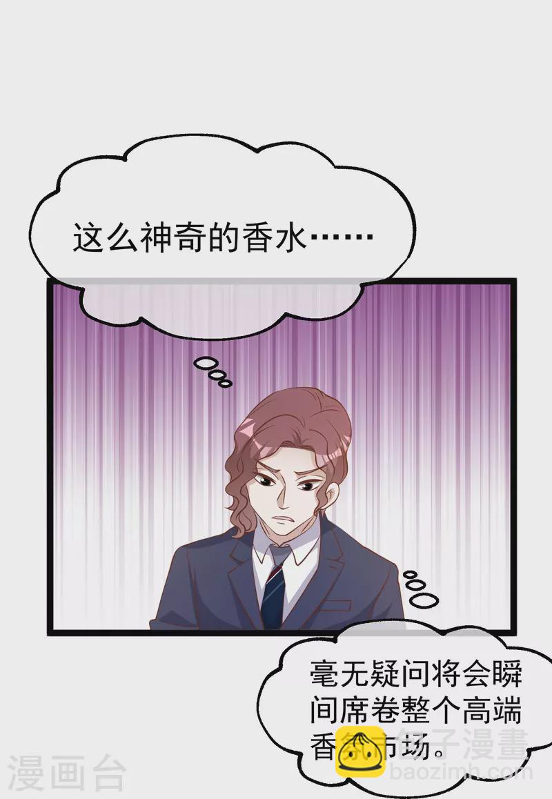 第247话 香氛工会-第254话