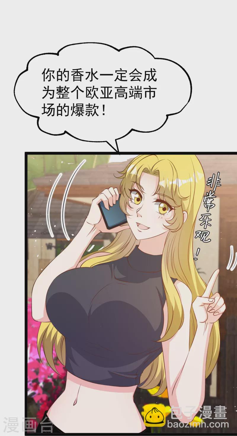 第247话 香氛工会-第254话