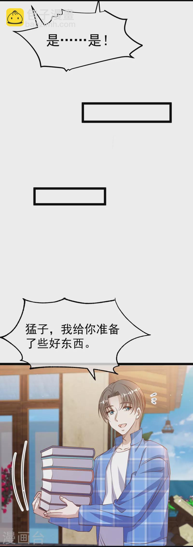 第249话 猛子的家庭地位-第256话