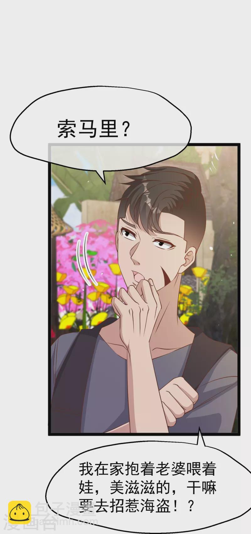 第249话 猛子的家庭地位-第256话