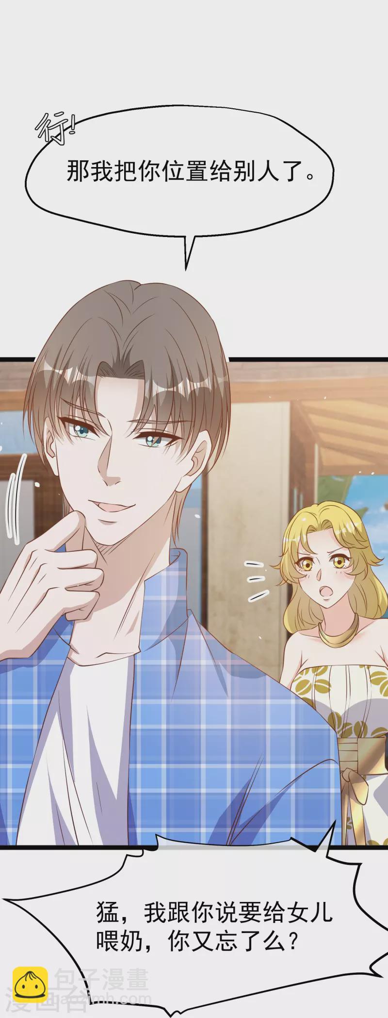第249话 猛子的家庭地位-第256话