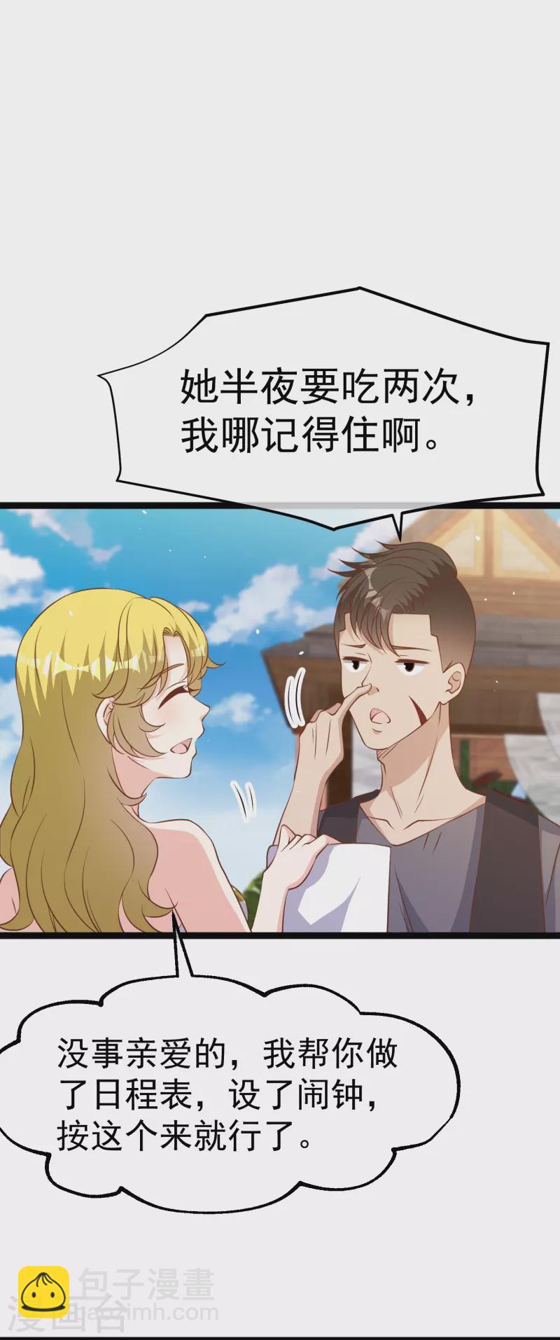 第249话 猛子的家庭地位-第256话