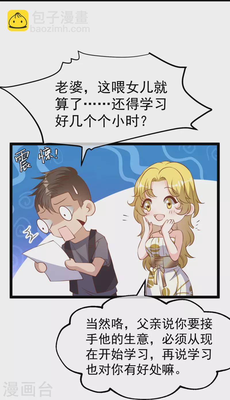 第249话 猛子的家庭地位-第256话