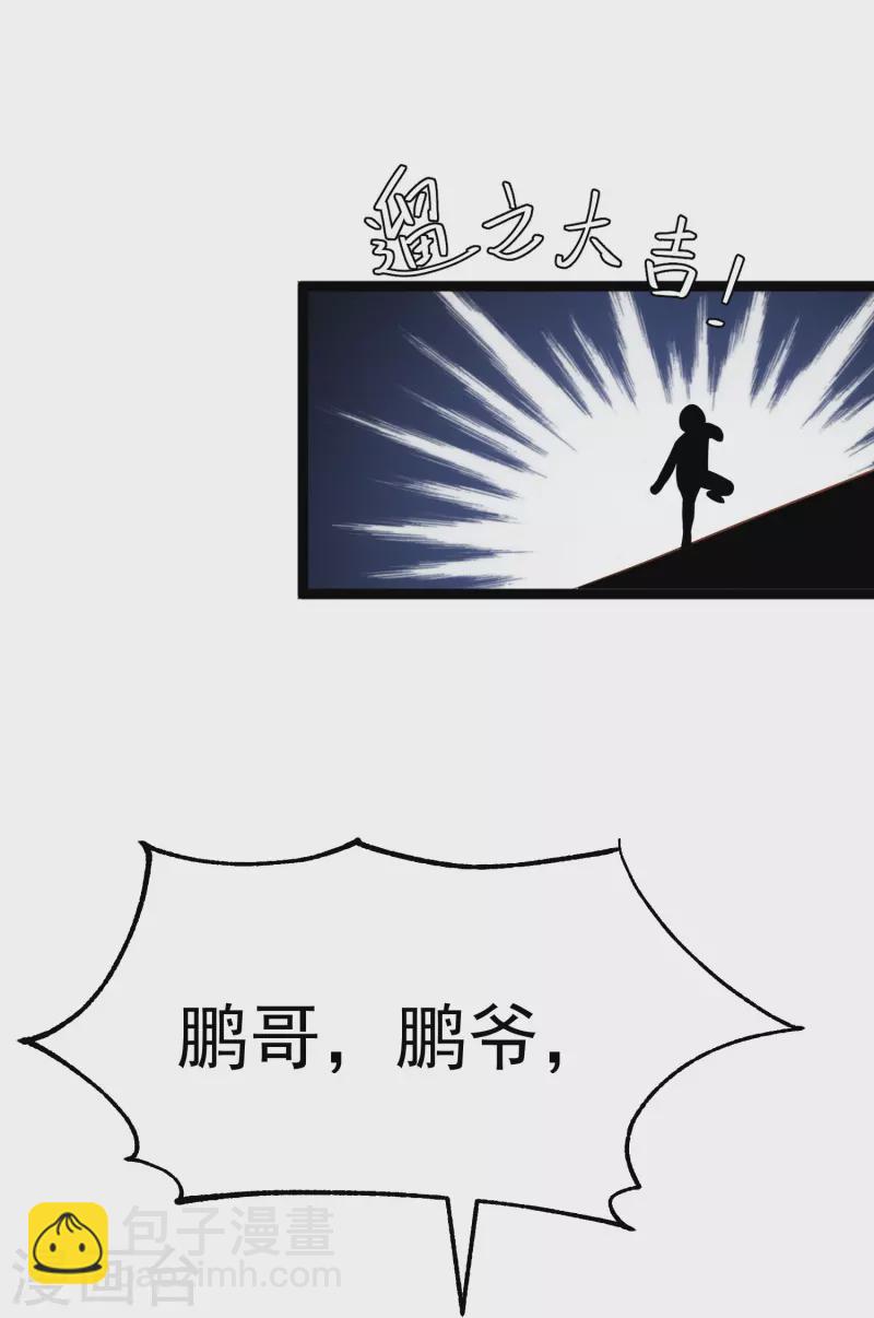 第249话 猛子的家庭地位-第256话
