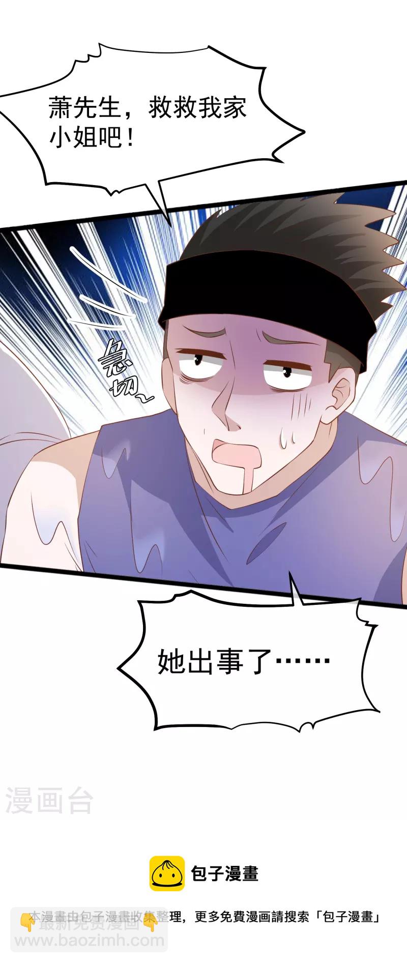 第251话 艾米丽出事！-第258话