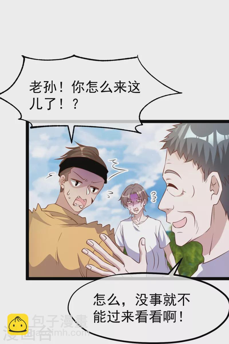 第253话 要账的老孙-第260话