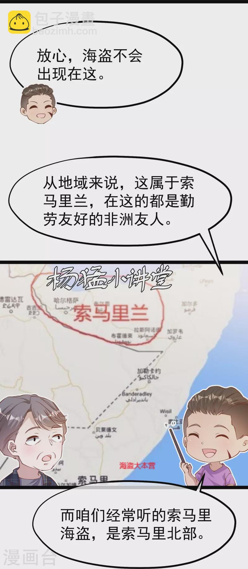 第255话 出行印度洋-第262话