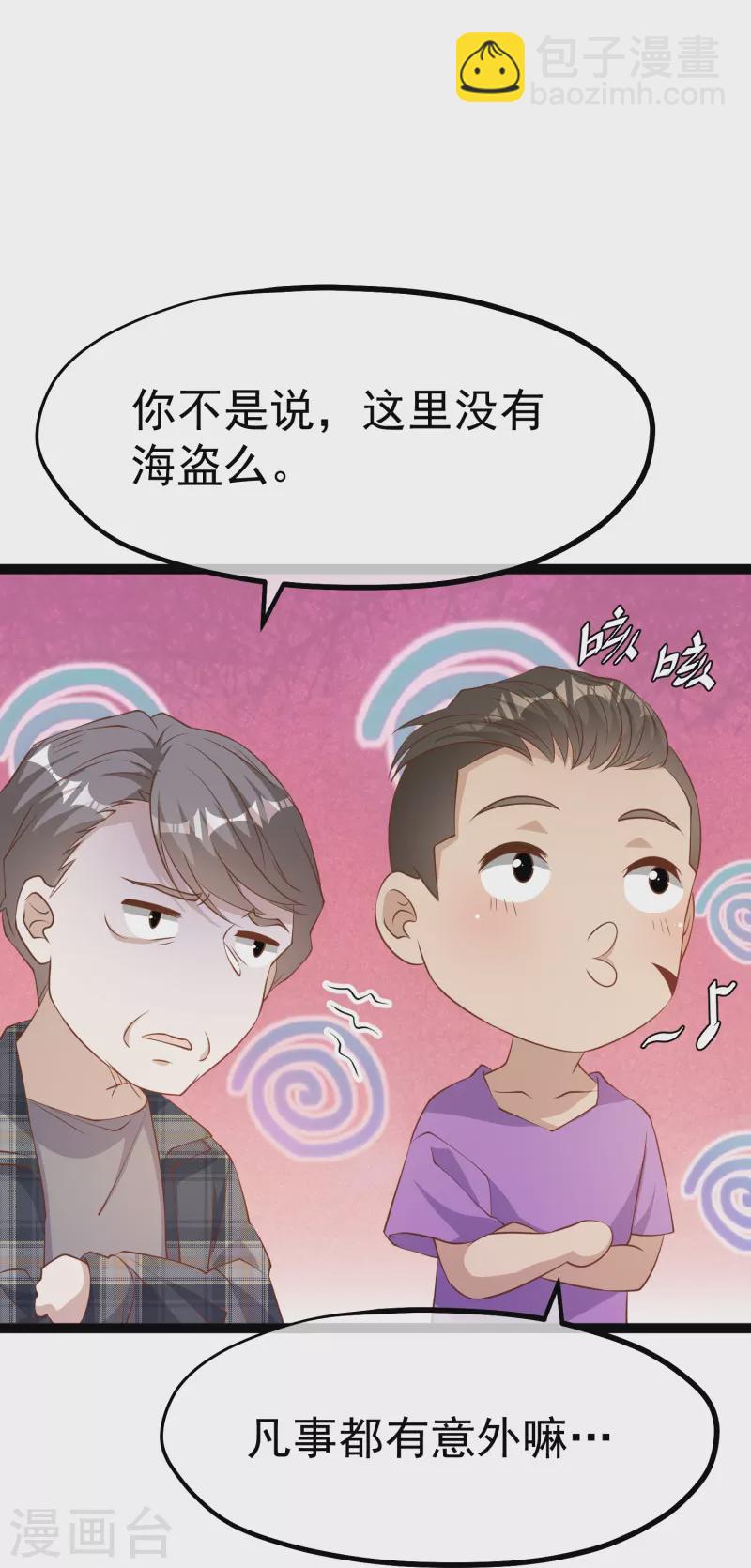 第255话 出行印度洋-第262话