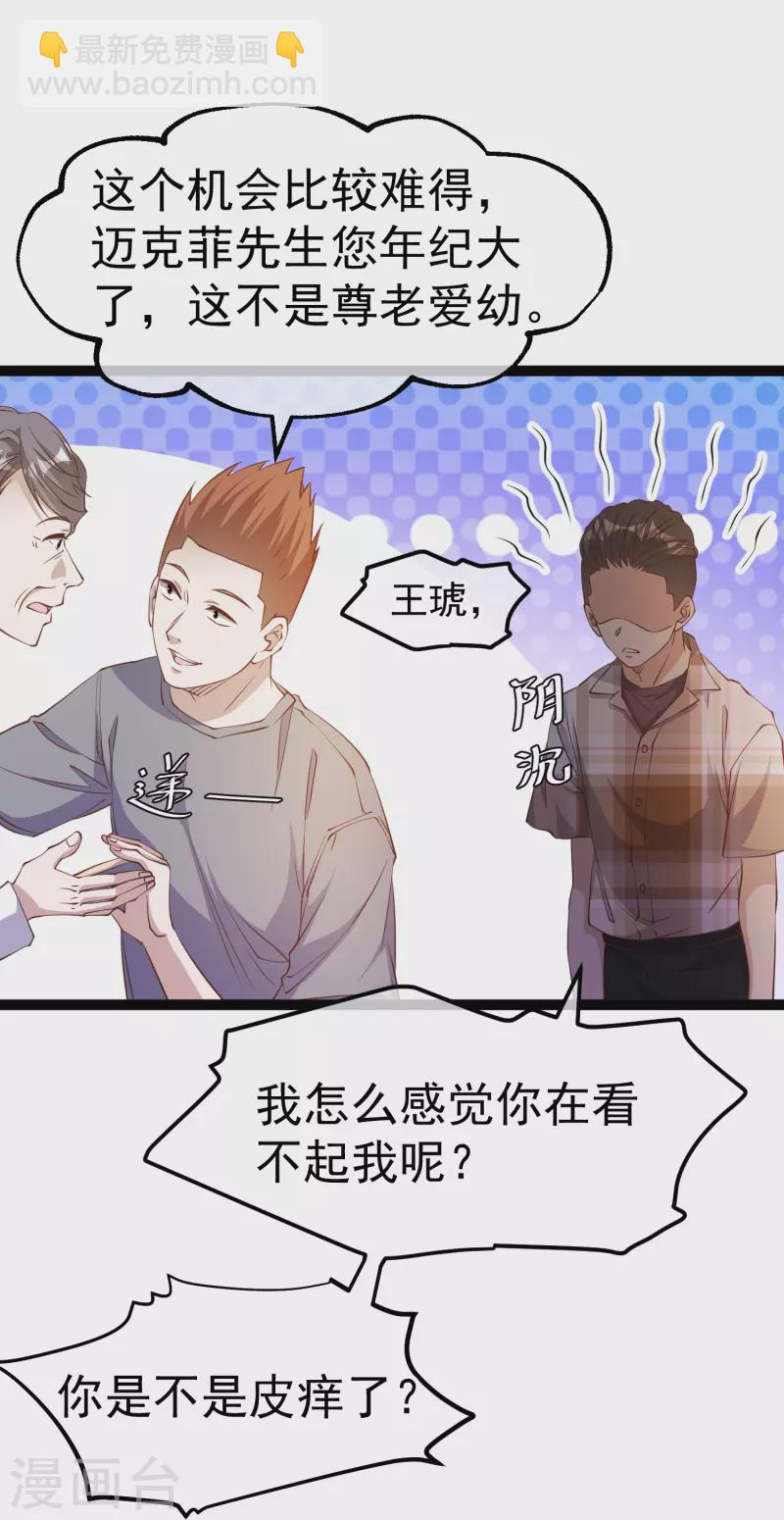第257话 咱俩下象棋去-第264话