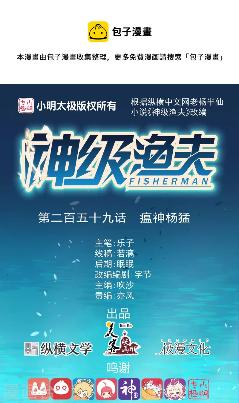 第259话 瘟神杨猛-第266话