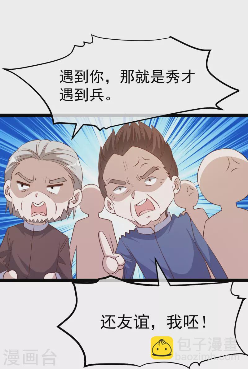 第259话 瘟神杨猛-第266话