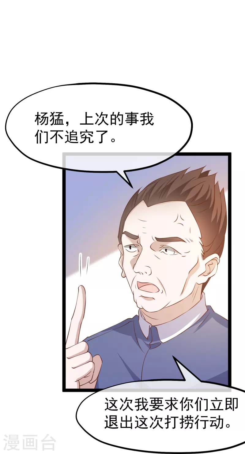 第259话 瘟神杨猛-第266话
