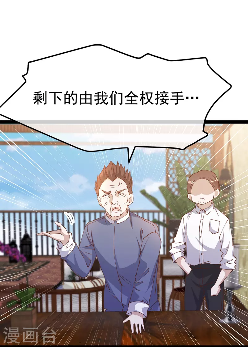 第259话 瘟神杨猛-第266话