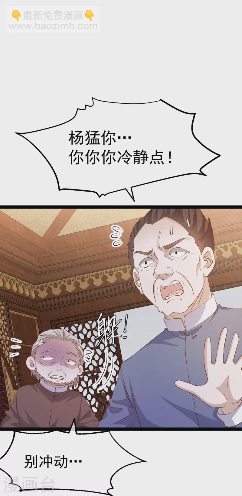 第259话 瘟神杨猛-第266话