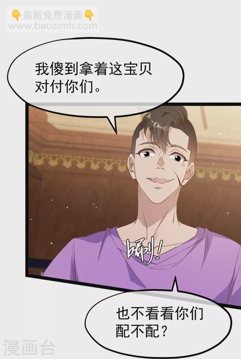 第259话 瘟神杨猛-第266话