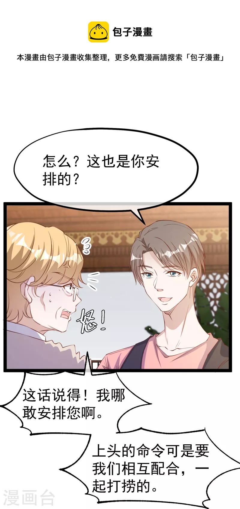 第259话 瘟神杨猛-第266话