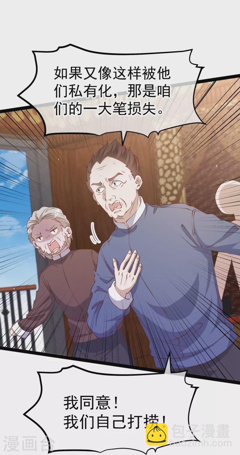 第259话 瘟神杨猛-第266话