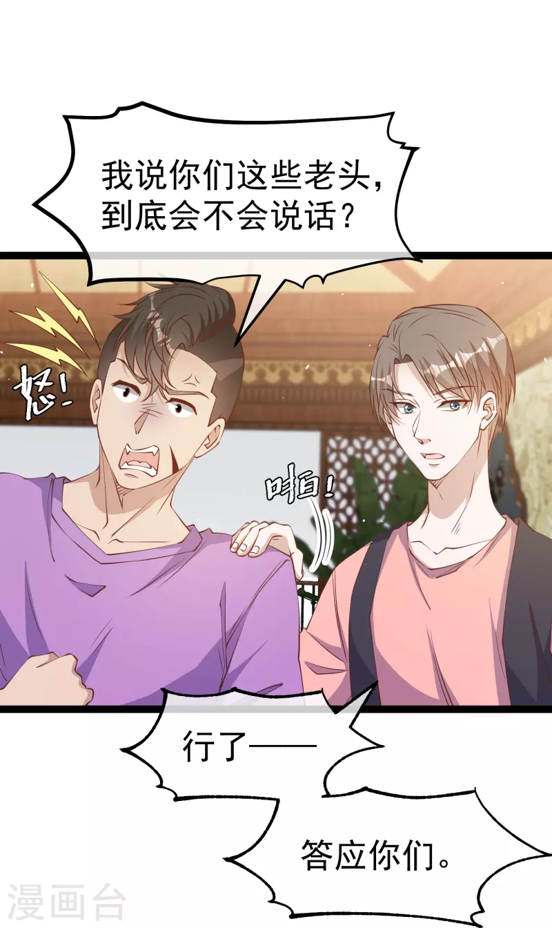 第259话 瘟神杨猛-第266话
