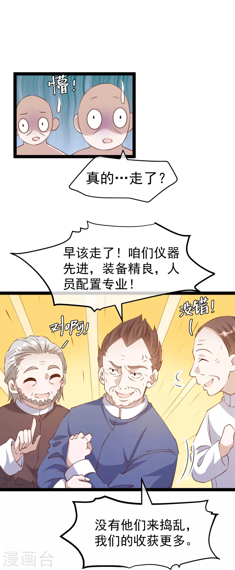 第259话 瘟神杨猛-第266话