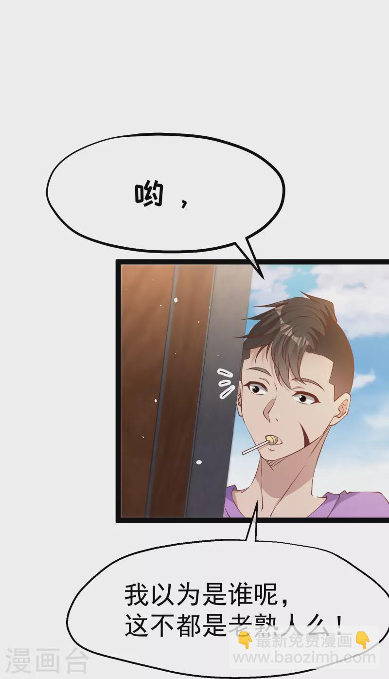 第259话 瘟神杨猛-第266话