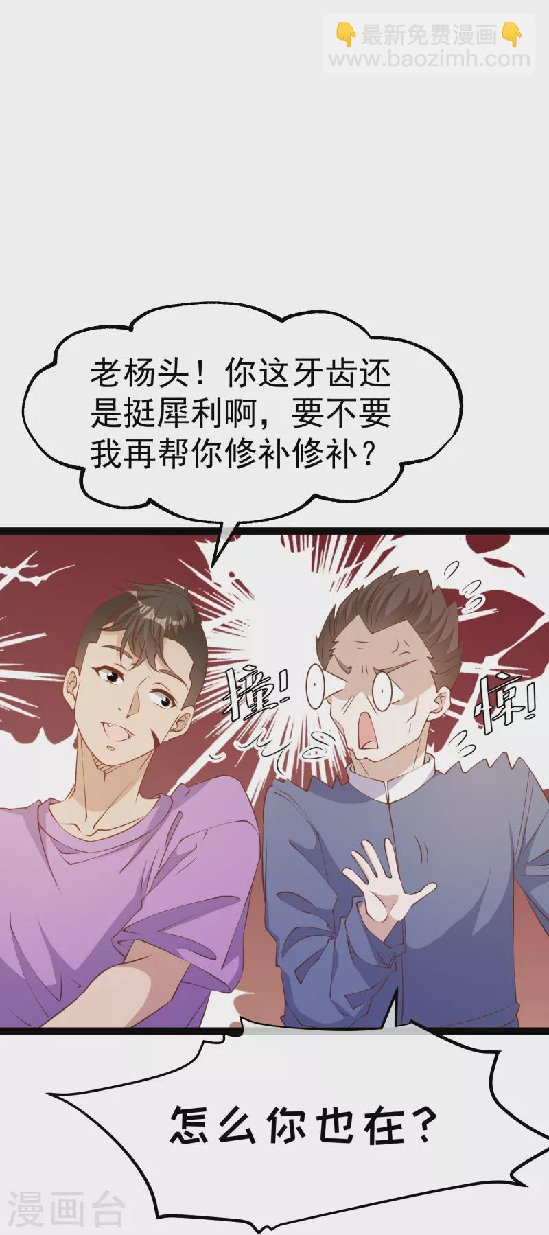第259话 瘟神杨猛-第266话