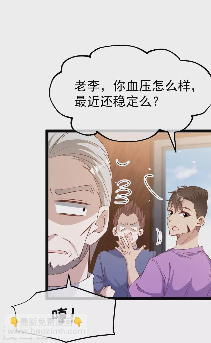 第259话 瘟神杨猛-第266话