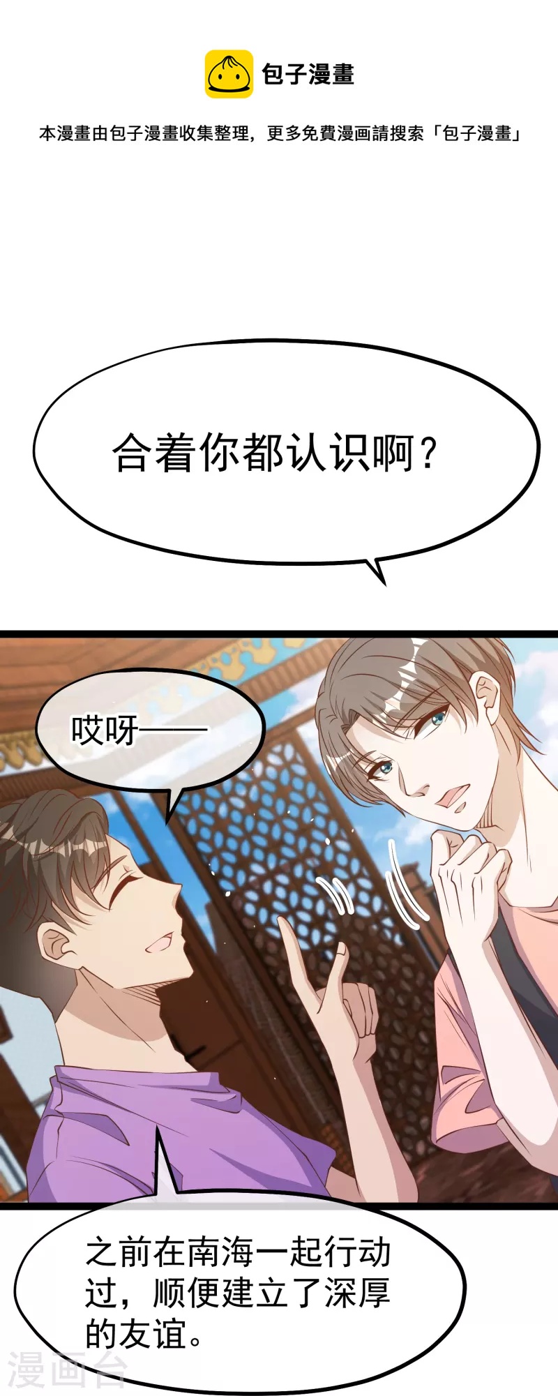 第259话 瘟神杨猛-第266话