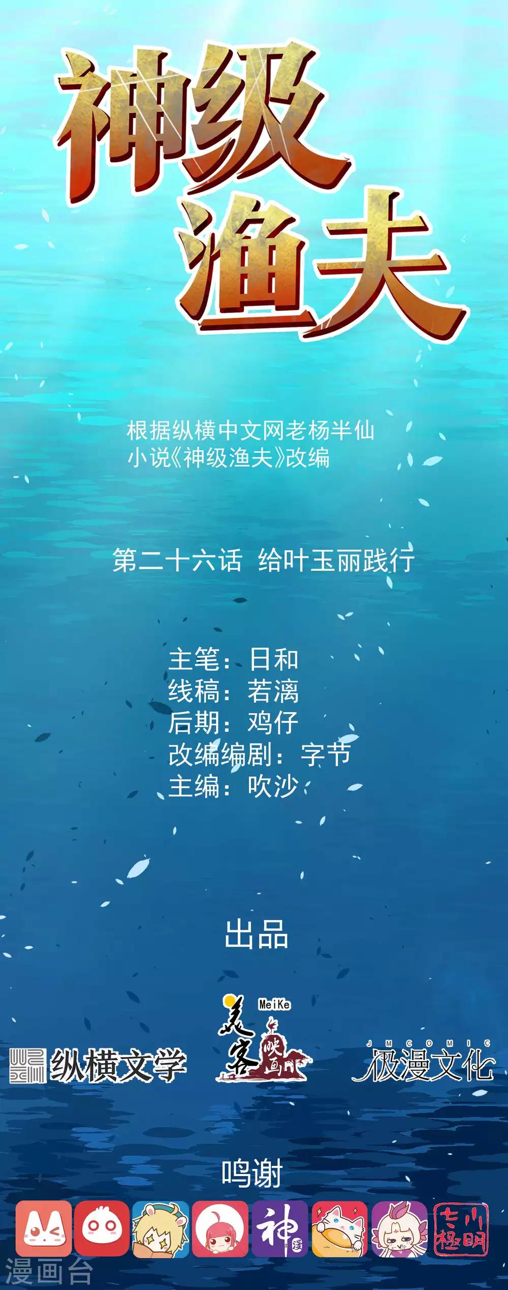 第26话 给叶玉丽践行-第28话