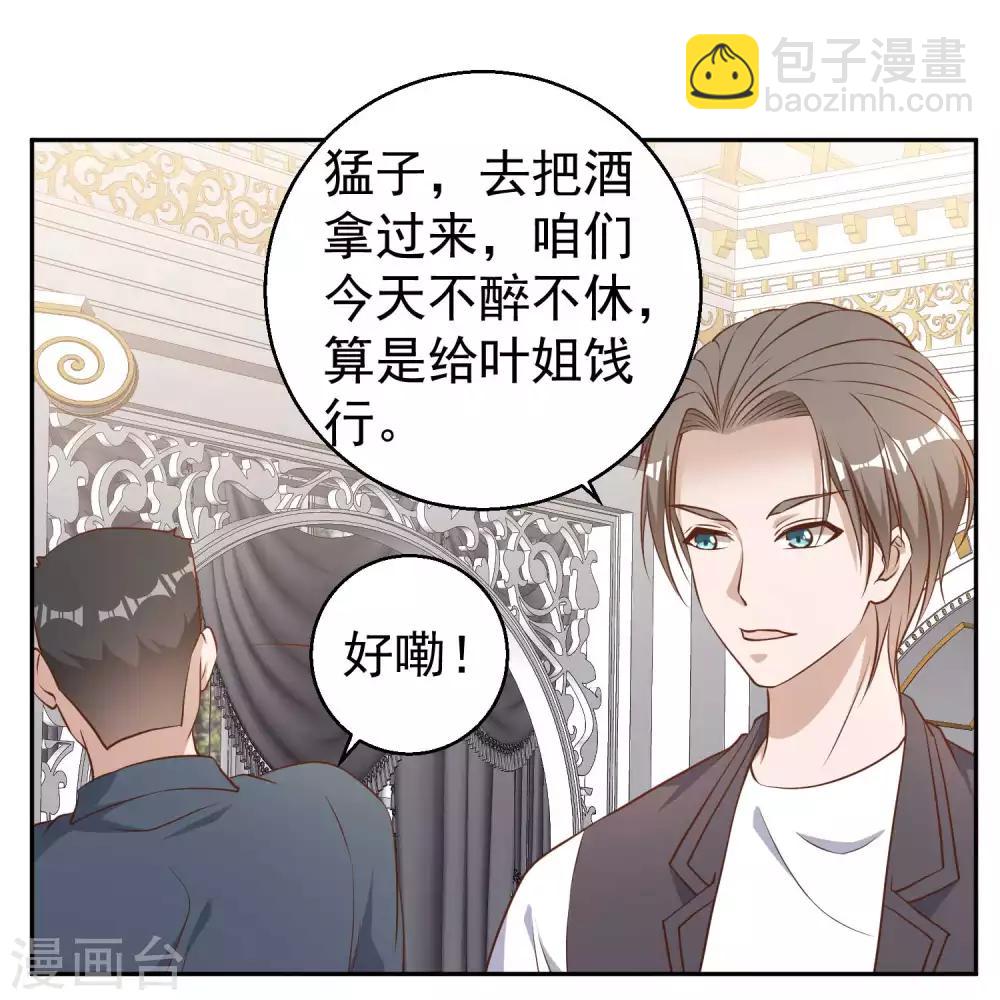 第26话 给叶玉丽践行-第28话