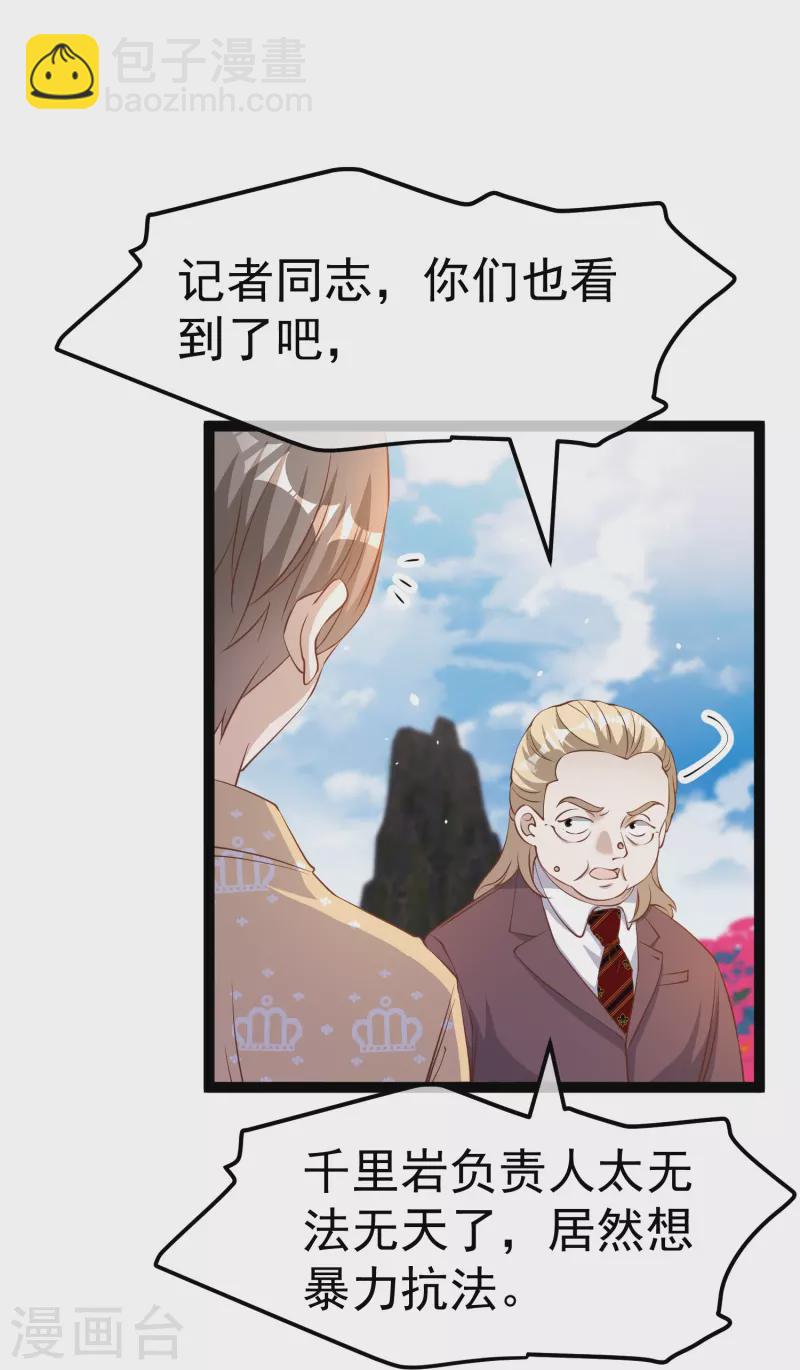 第264话 不胜武力小萧鹏-第272话