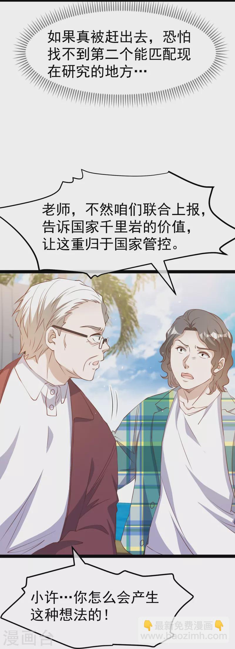 第264话 不胜武力小萧鹏-第272话