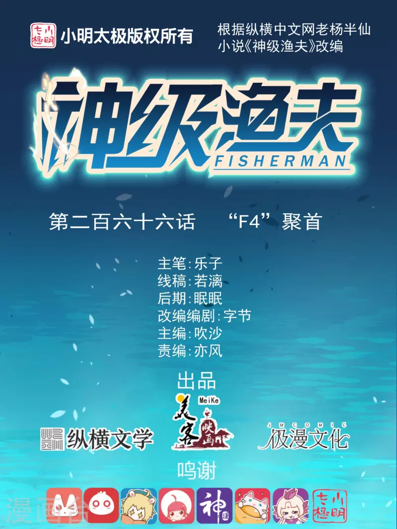 第266话 &ldquo;F4&rdquo;聚首-第274话