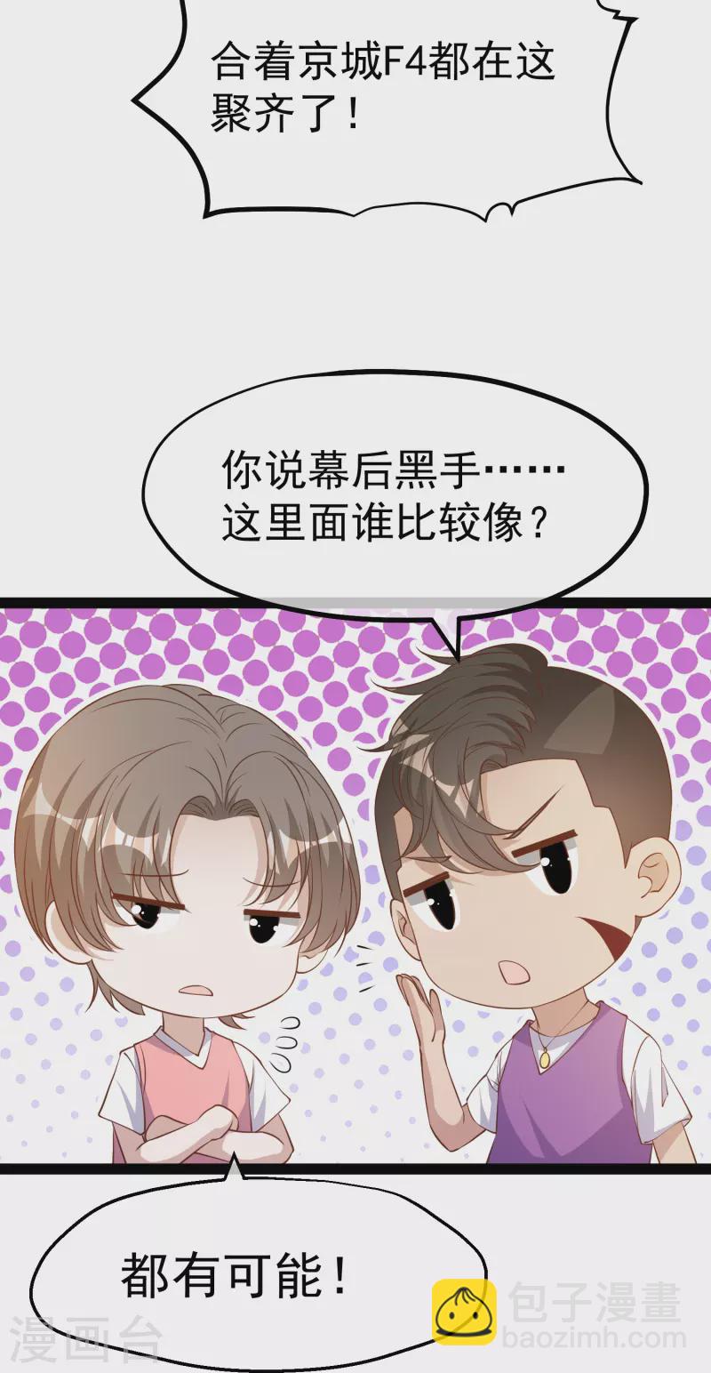 第266话 &ldquo;F4&rdquo;聚首-第274话