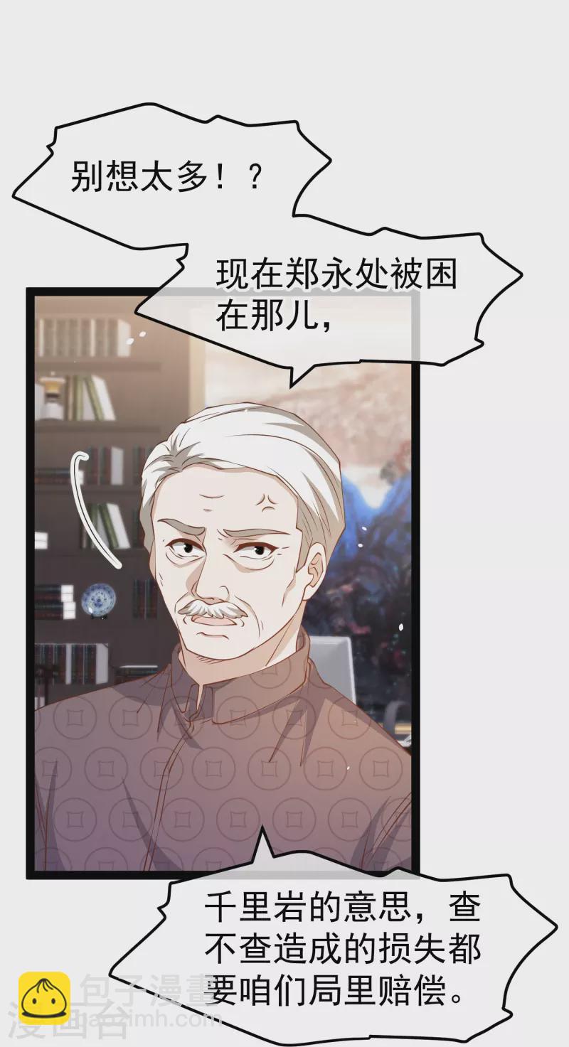 第266话 &ldquo;F4&rdquo;聚首-第274话