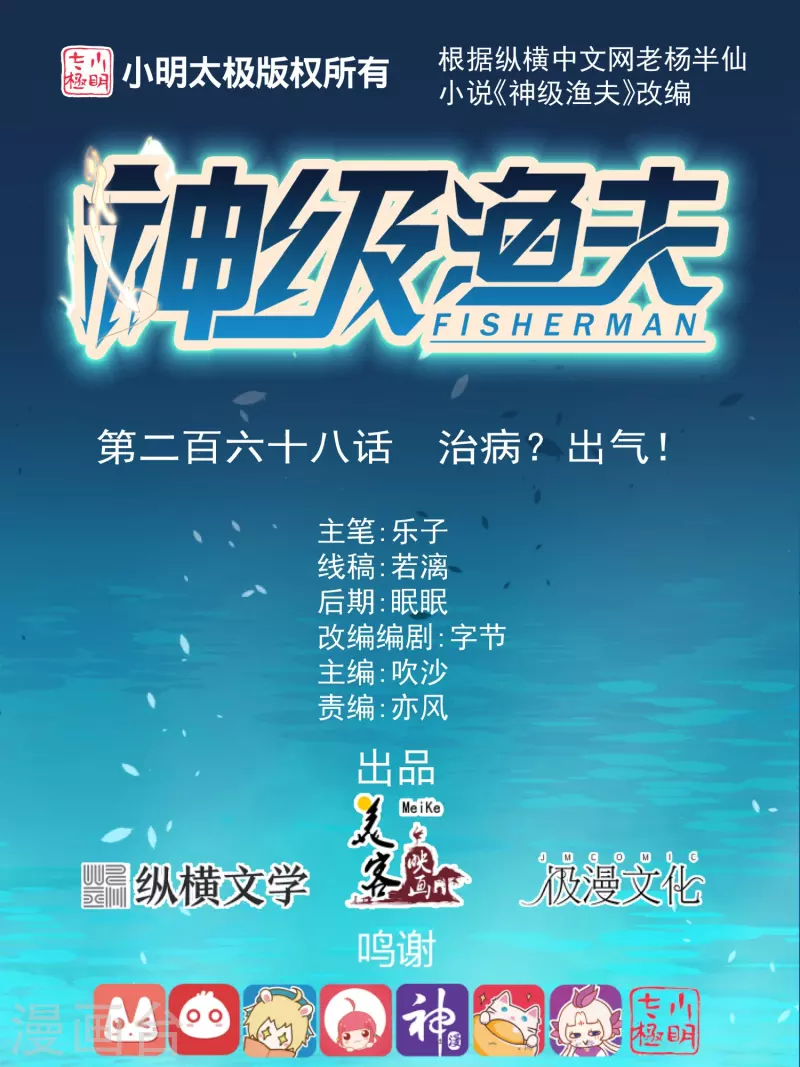 第268话 治病？出气-第276话