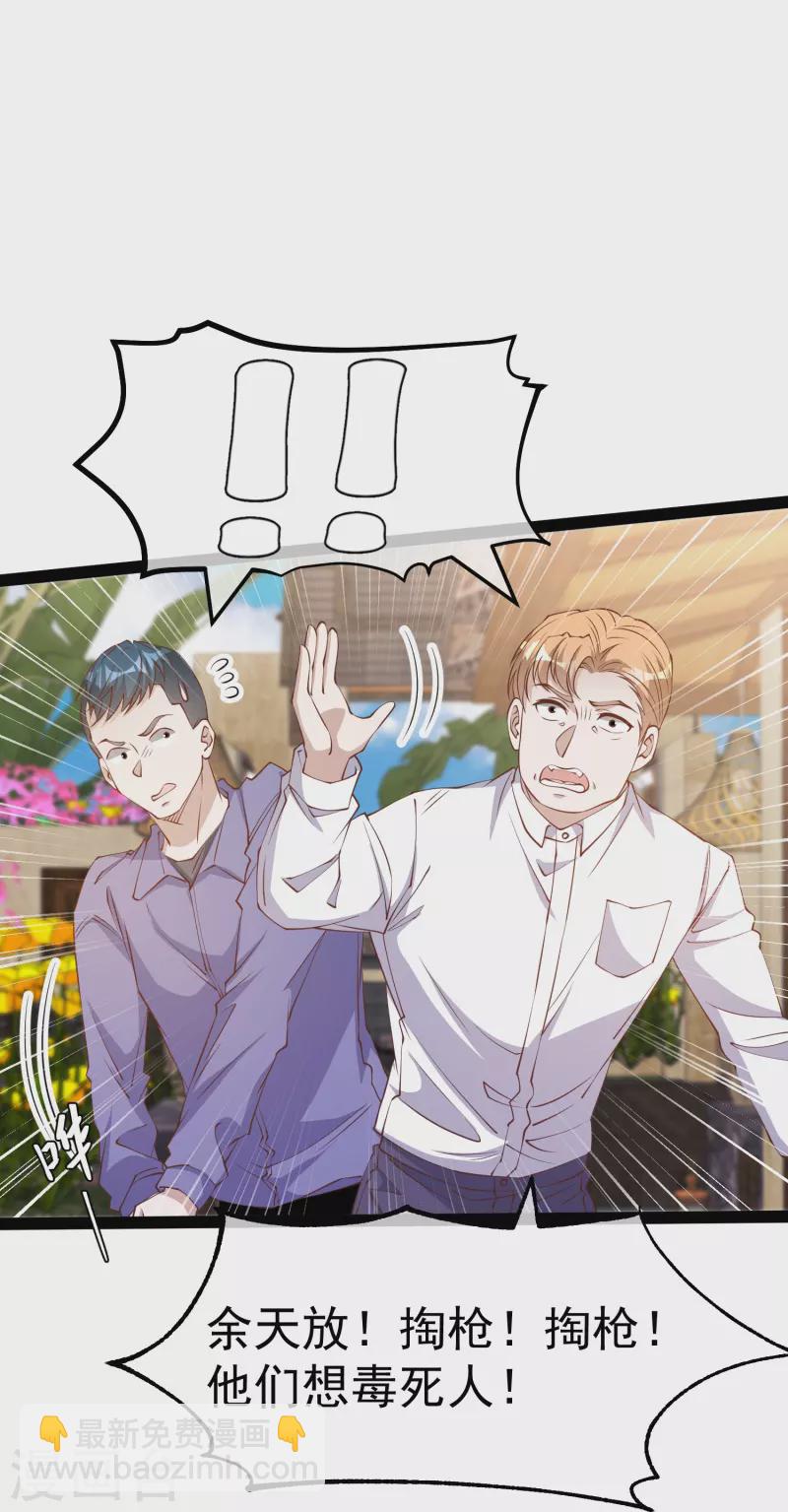 第268话 治病？出气-第276话