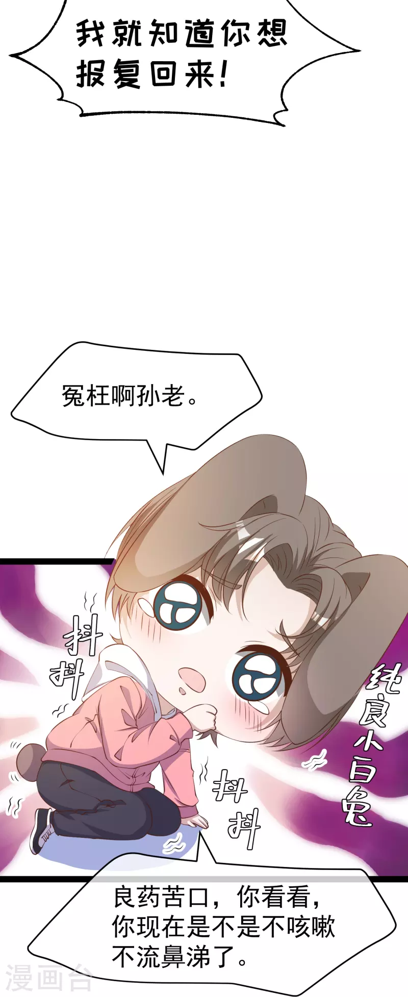 第268话 治病？出气-第276话